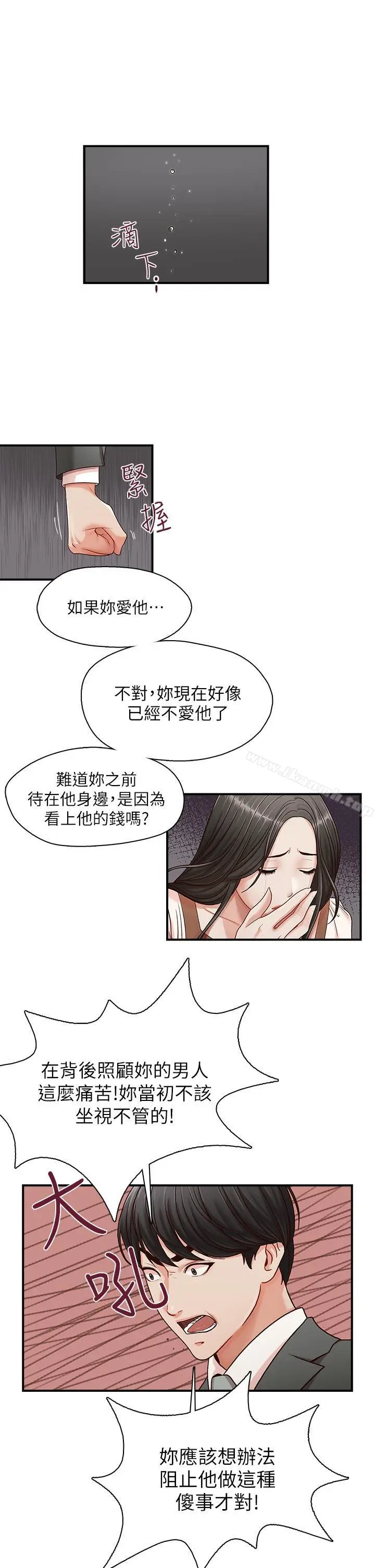 漫画《哥哥的秘书》第13话第23张图