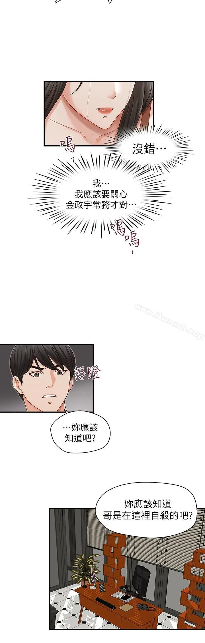 漫画《哥哥的秘书》第13话第24张图