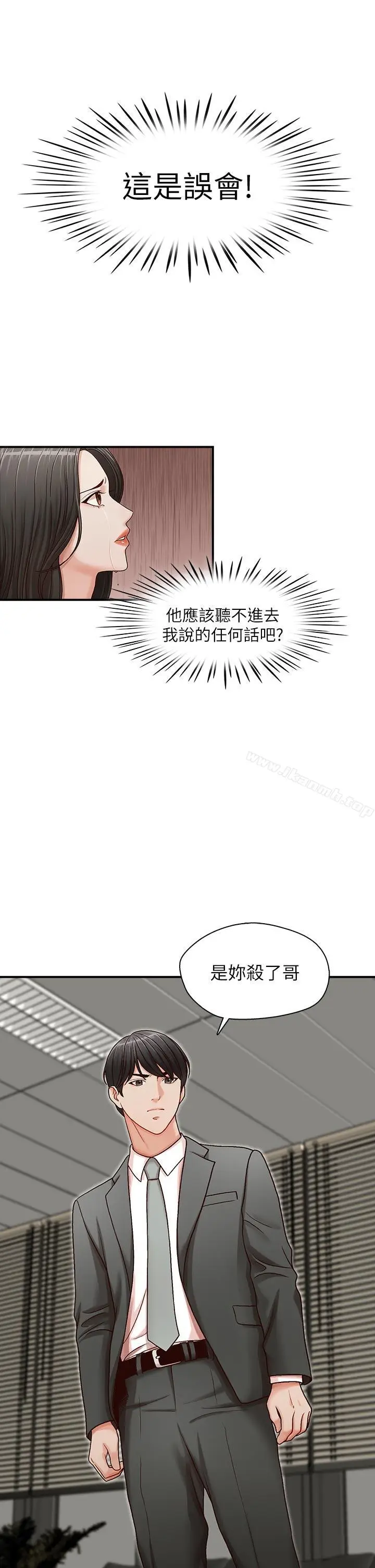 漫画《哥哥的秘书》第13话第25张图