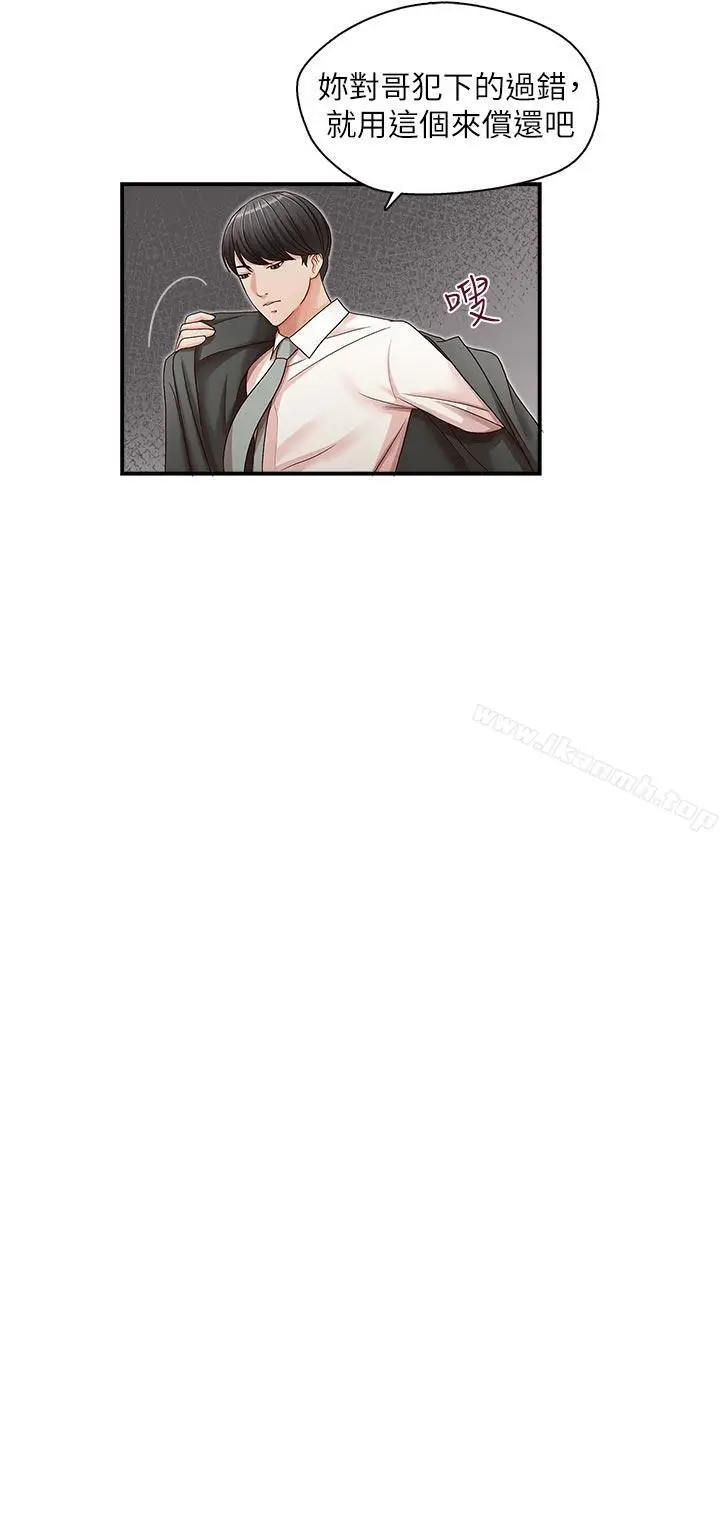 漫画《哥哥的秘书》第13话第29张图