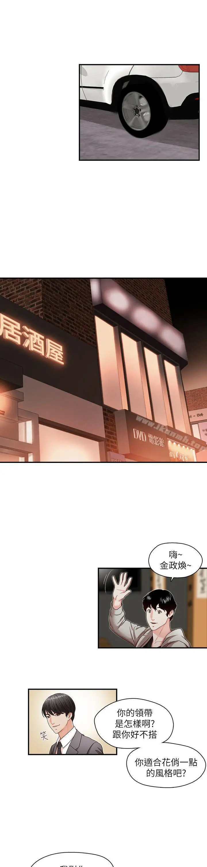 漫画《哥哥的秘书》第13话第4张图