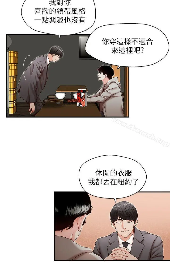 漫画《哥哥的秘书》第13话第5张图