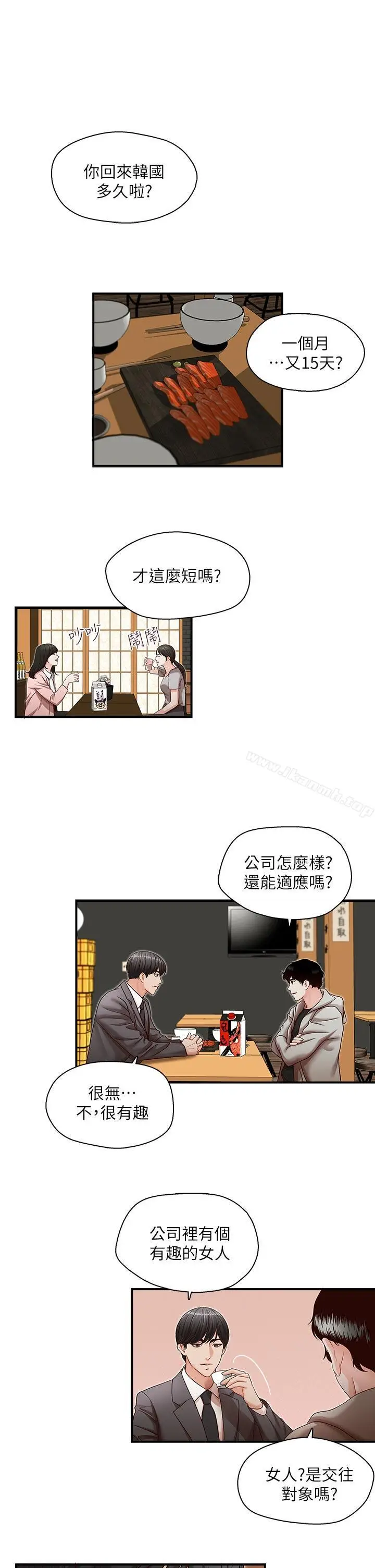 漫画《哥哥的秘书》第13话第6张图