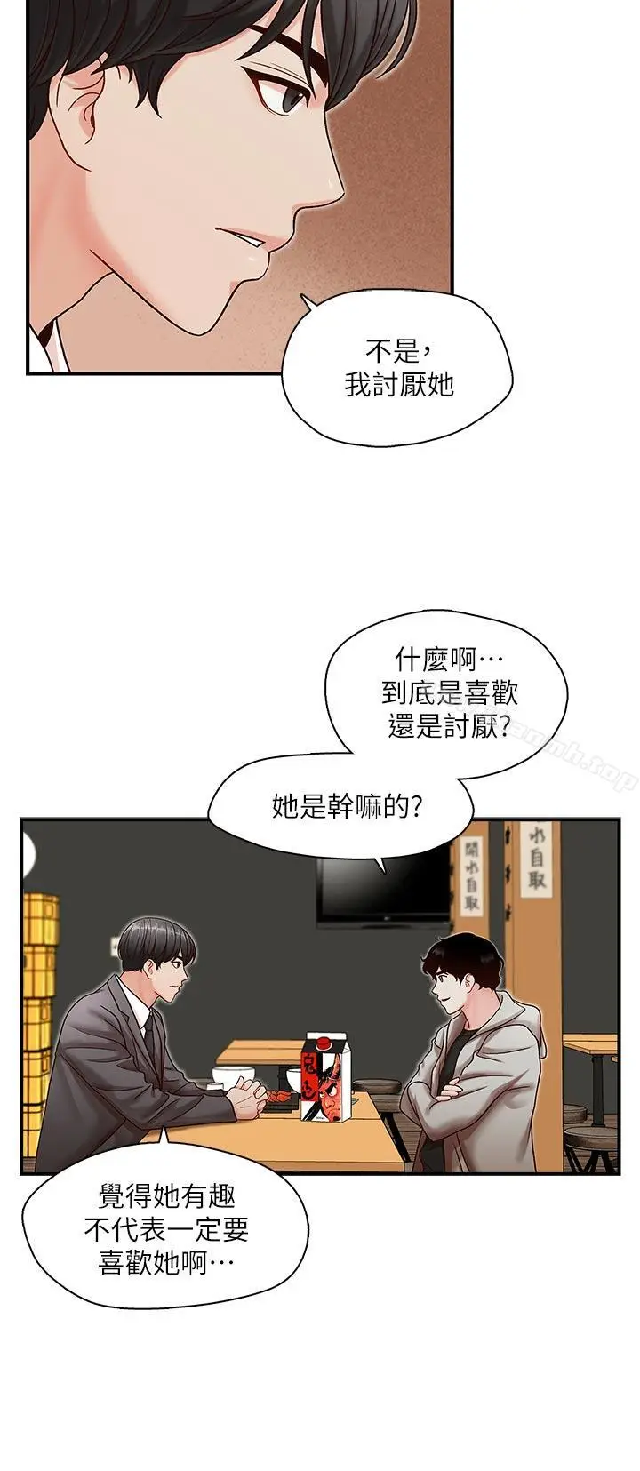 漫画《哥哥的秘书》第13话第7张图