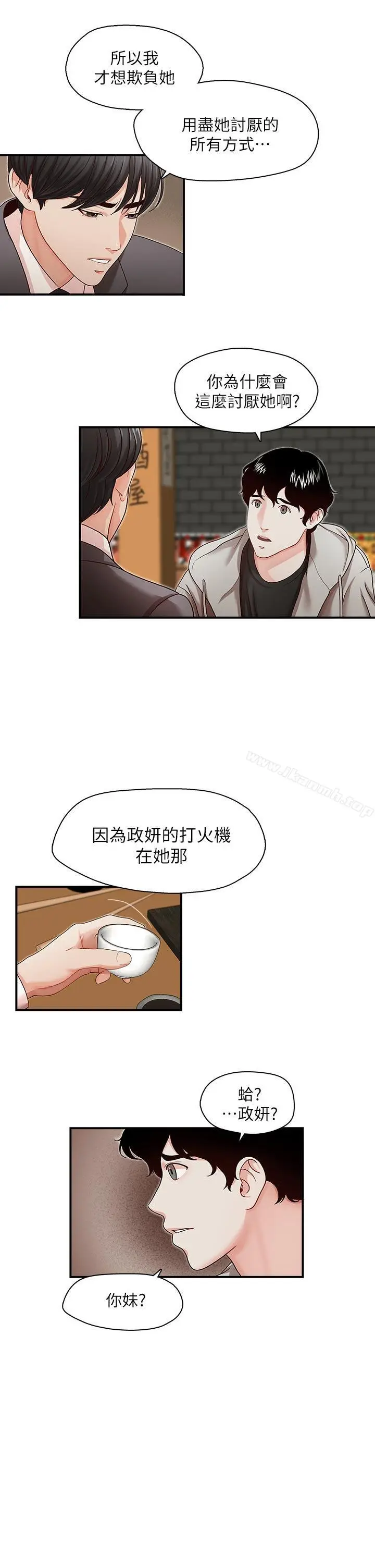 漫画《哥哥的秘书》第13话第8张图