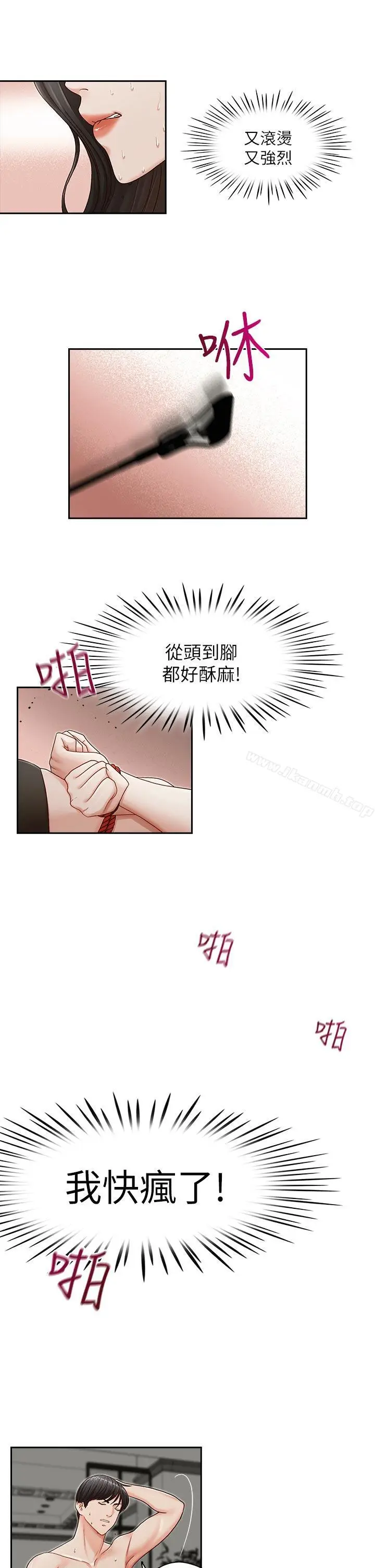 漫画《哥哥的秘书》第14话第14张图