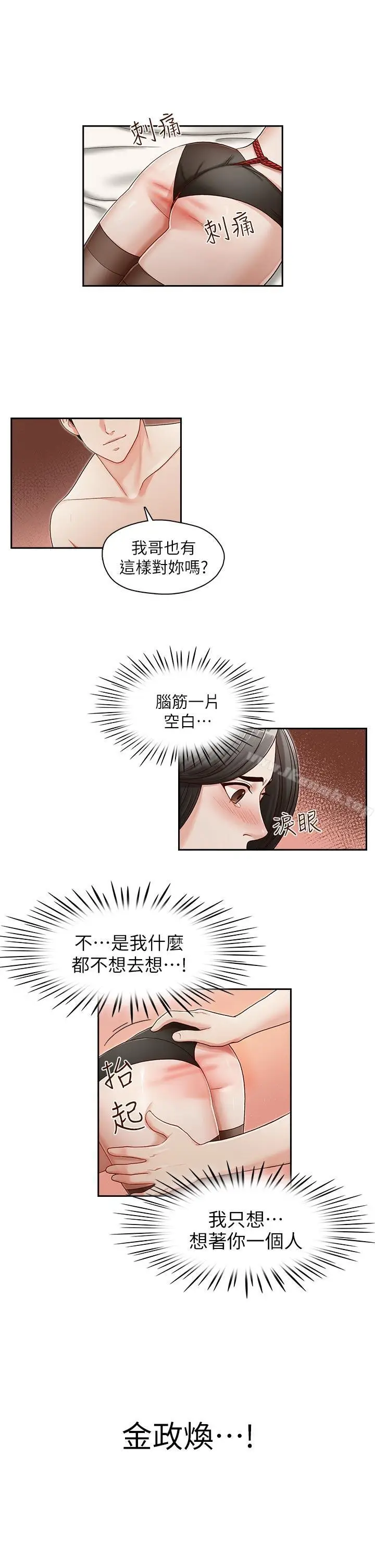 漫画《哥哥的秘书》第14话第16张图