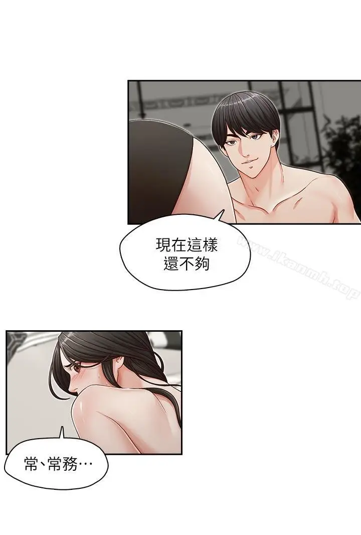 漫画《哥哥的秘书》第14话第17张图