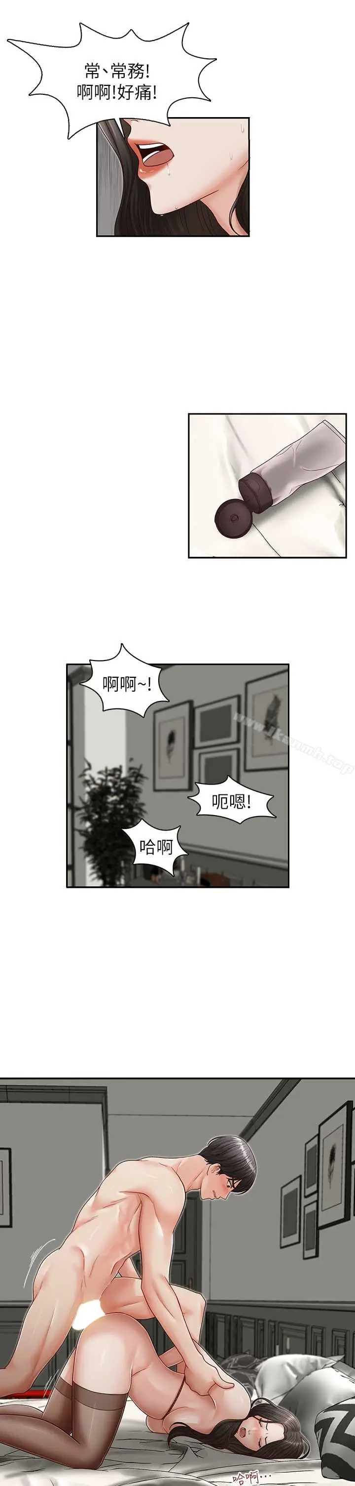 漫画《哥哥的秘书》第15话第9张图