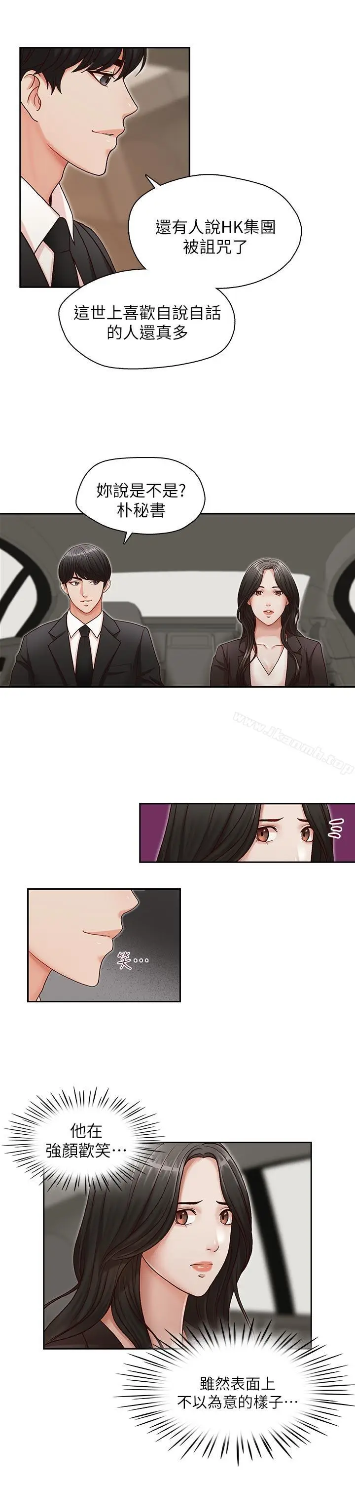漫画《哥哥的秘书》第16话第15张图