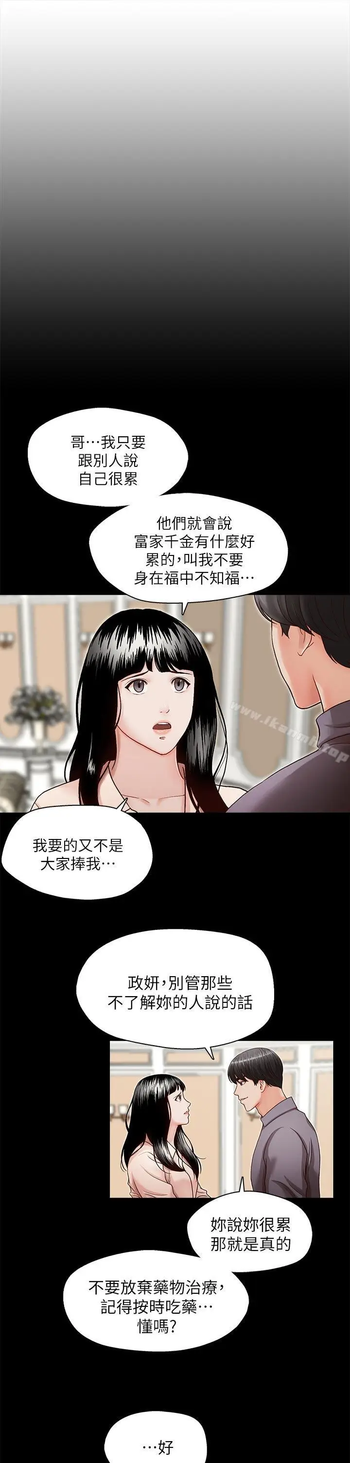 漫画《哥哥的秘书》第16话第17张图