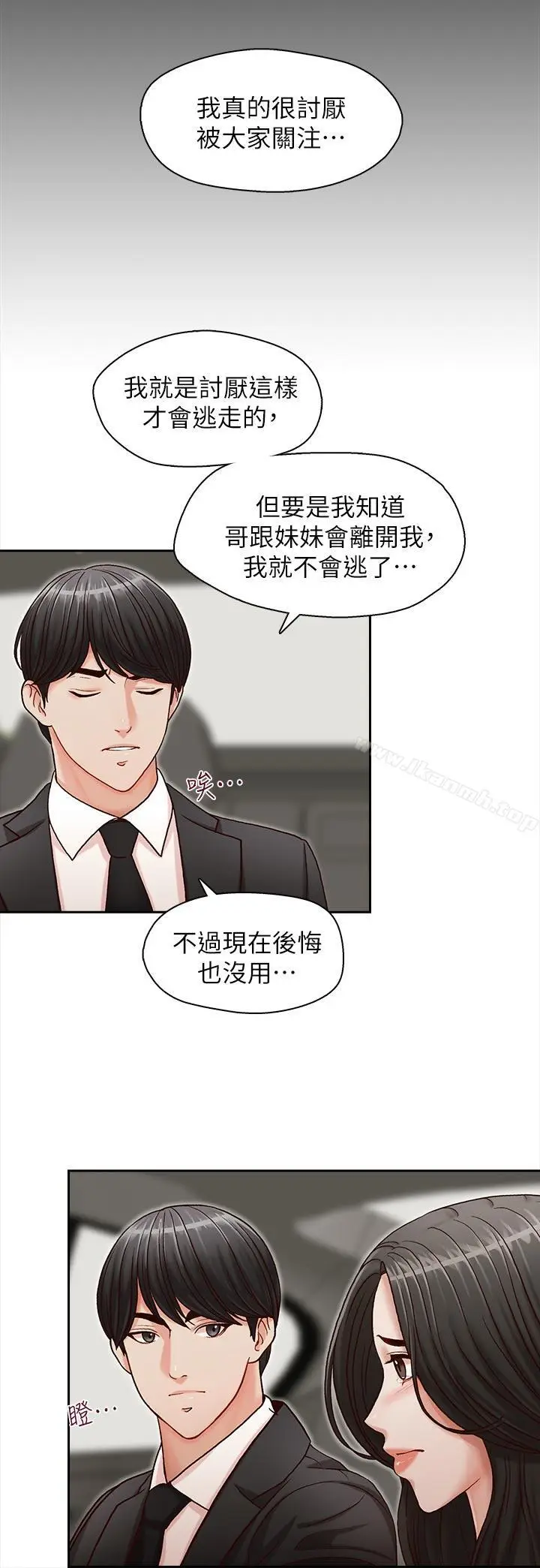 漫画《哥哥的秘书》第16话第20张图
