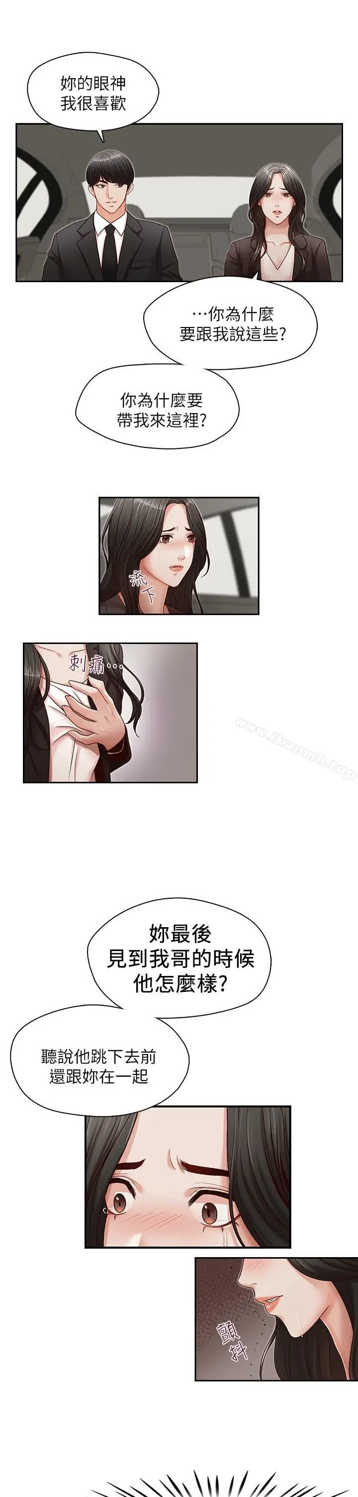 漫画《哥哥的秘书》第16话第21张图