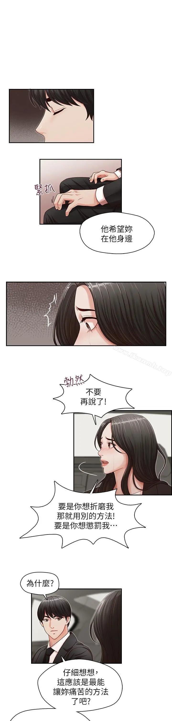 漫画《哥哥的秘书》第16话第23张图
