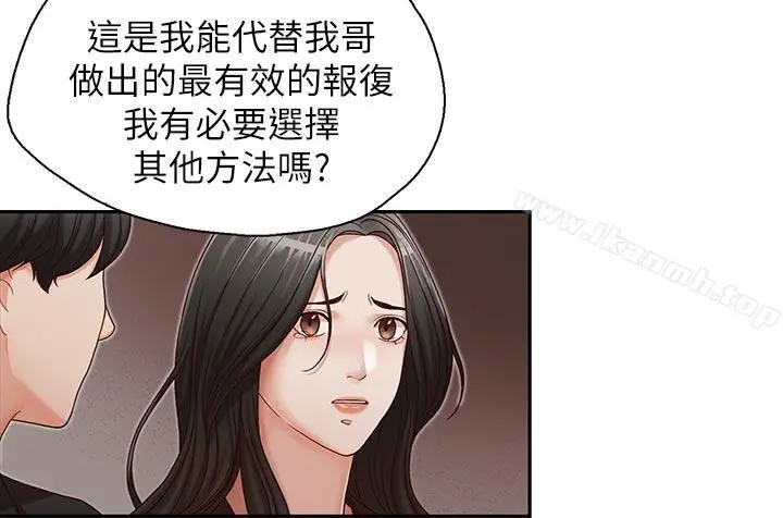 漫画《哥哥的秘书》第16话第24张图