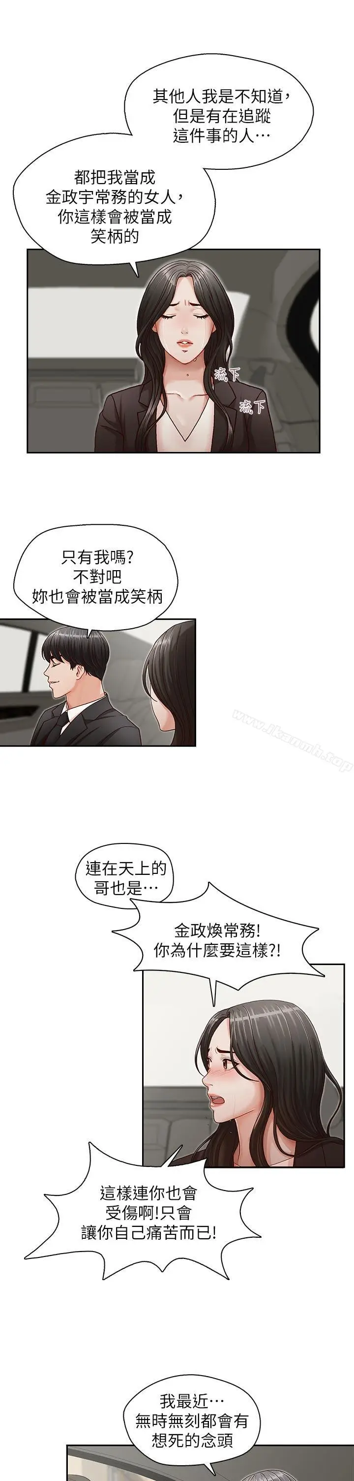 漫画《哥哥的秘书》第16话第25张图
