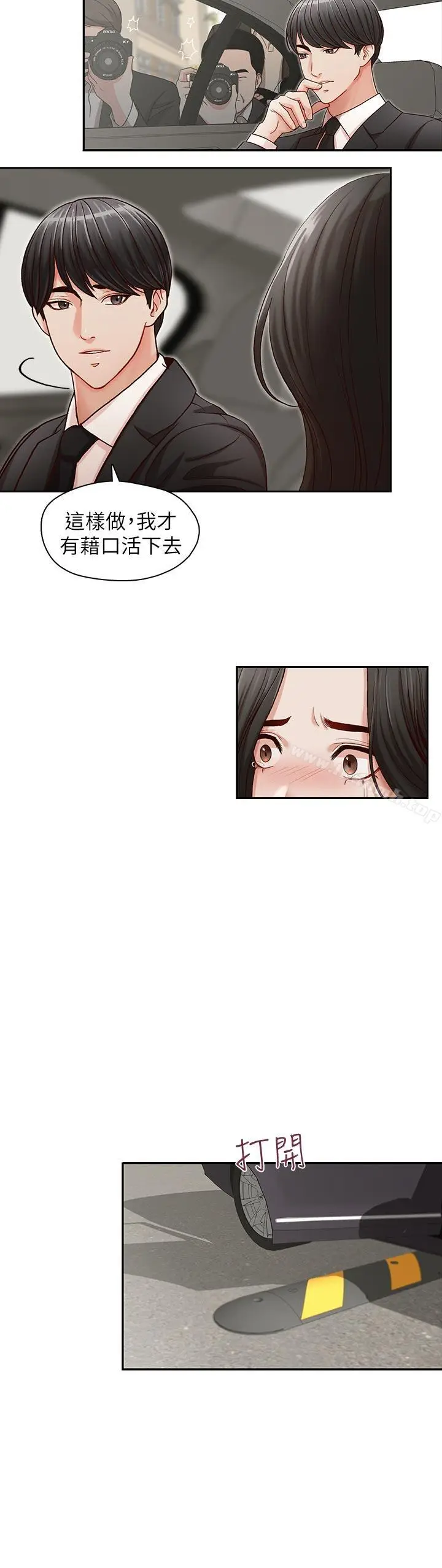 漫画《哥哥的秘书》第16话第26张图