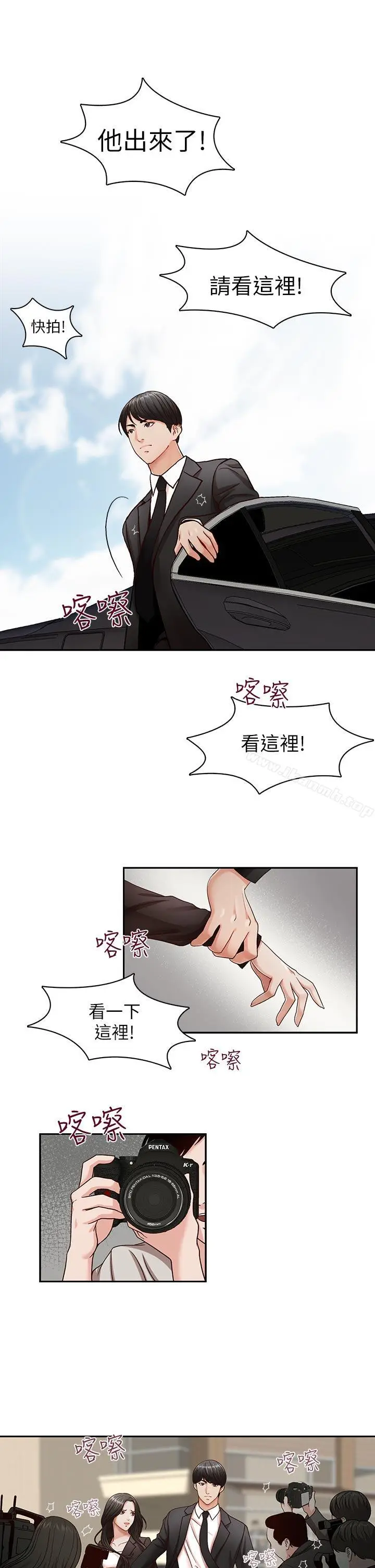 漫画《哥哥的秘书》第16话第27张图