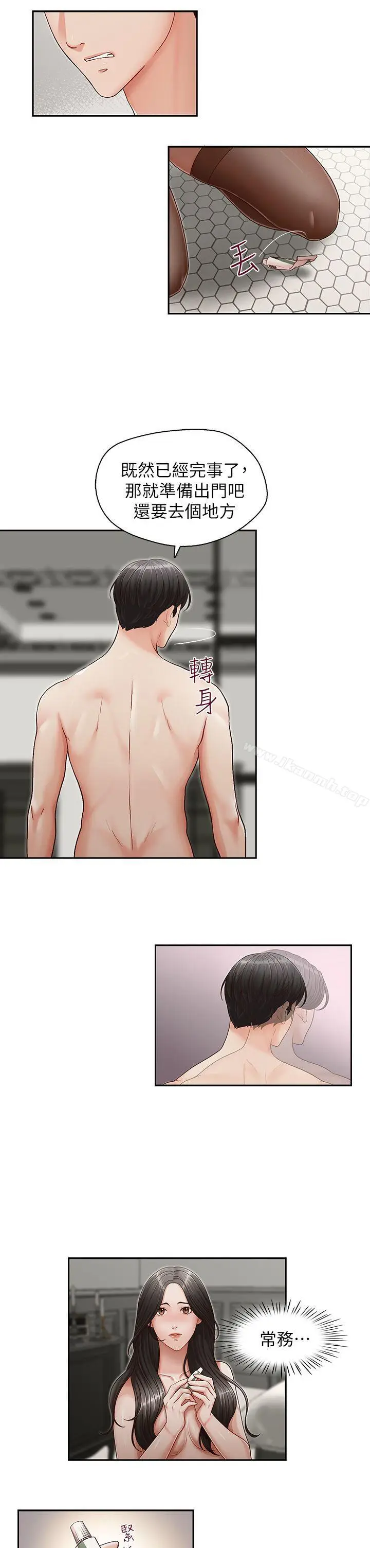 漫画《哥哥的秘书》第16话第9张图