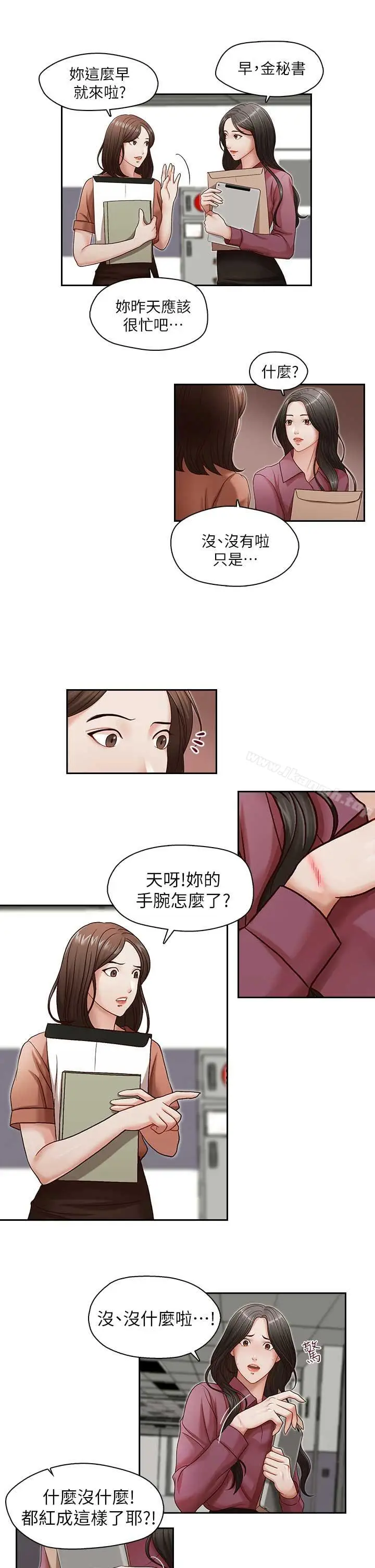 漫画《哥哥的秘书》第17话第12张图