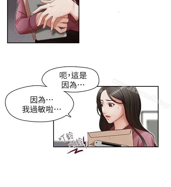 漫画《哥哥的秘书》第17话第13张图