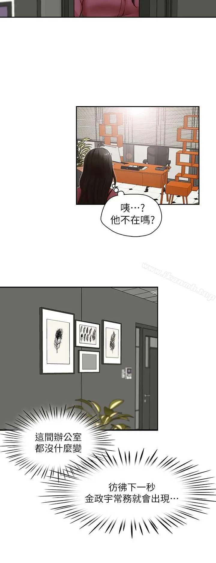 漫画《哥哥的秘书》第17话第15张图
