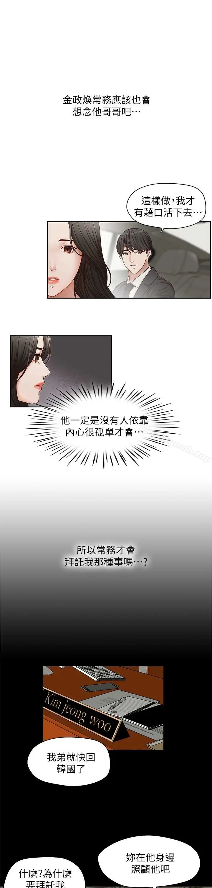 漫画《哥哥的秘书》第17话第16张图