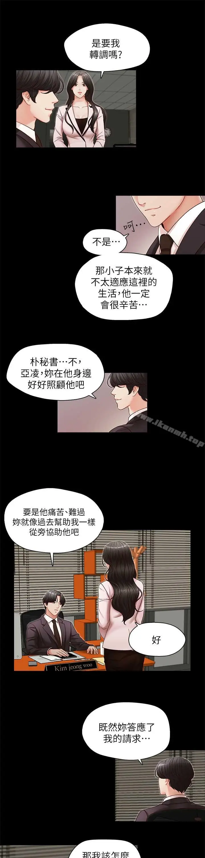 漫画《哥哥的秘书》第17话第18张图