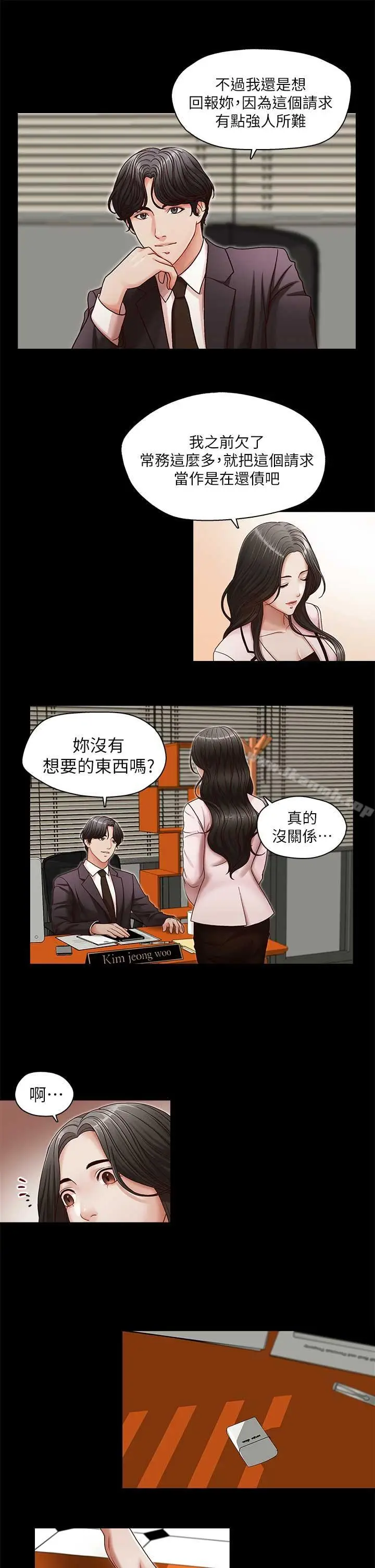 漫画《哥哥的秘书》第17话第20张图