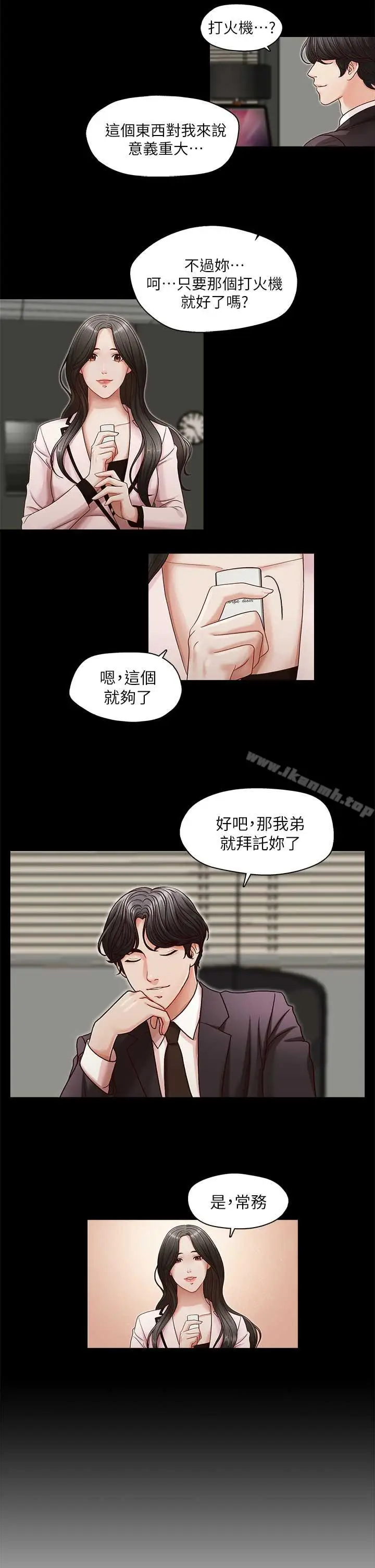 漫画《哥哥的秘书》第17话第22张图