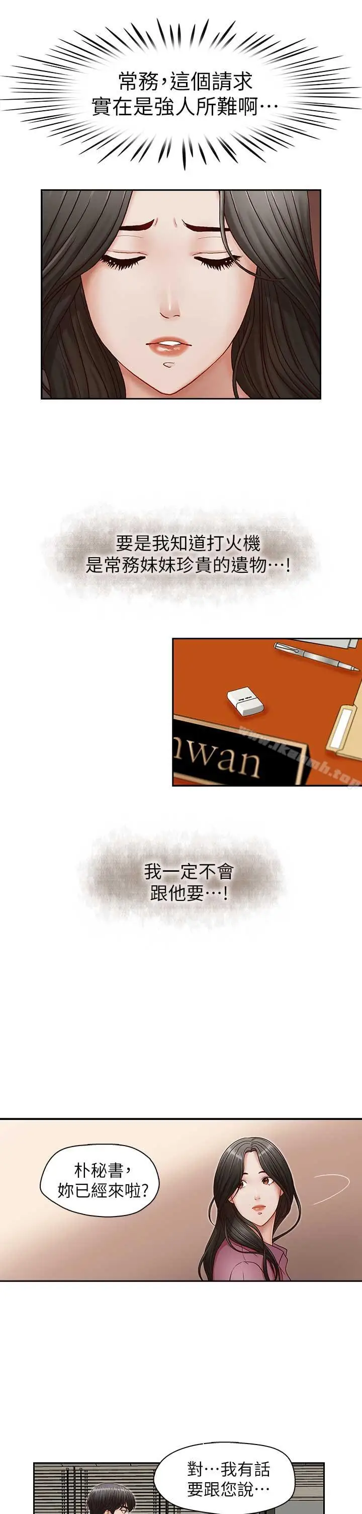 漫画《哥哥的秘书》第17话第24张图