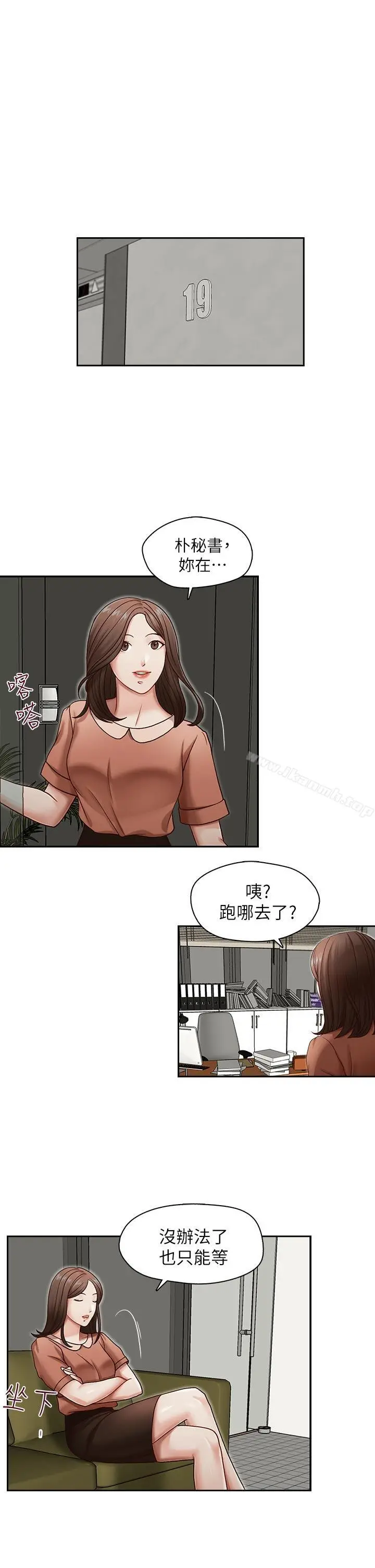 漫画《哥哥的秘书》第18话第10张图