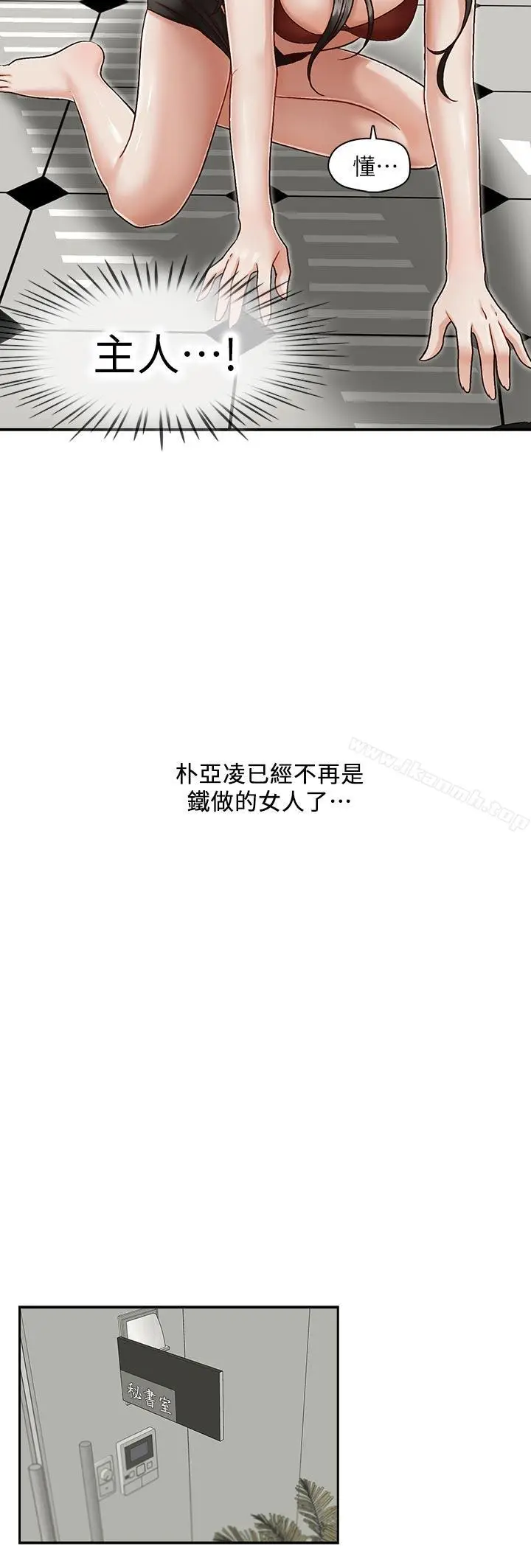 漫画《哥哥的秘书》第18话第15张图