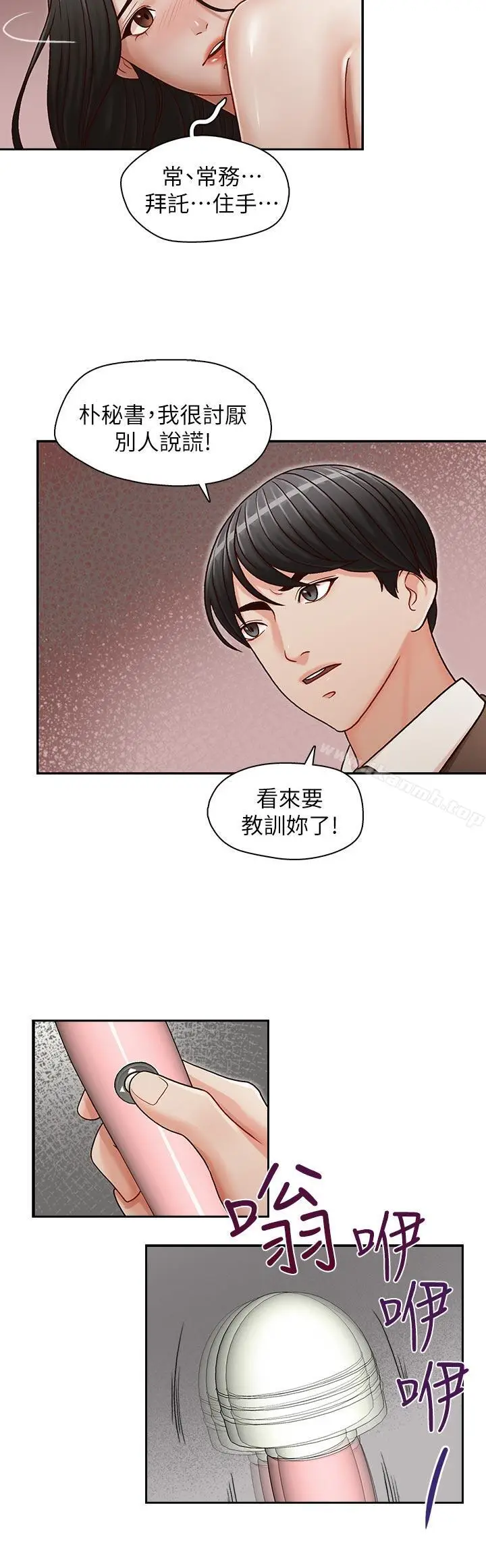 漫画《哥哥的秘书》第18话第21张图