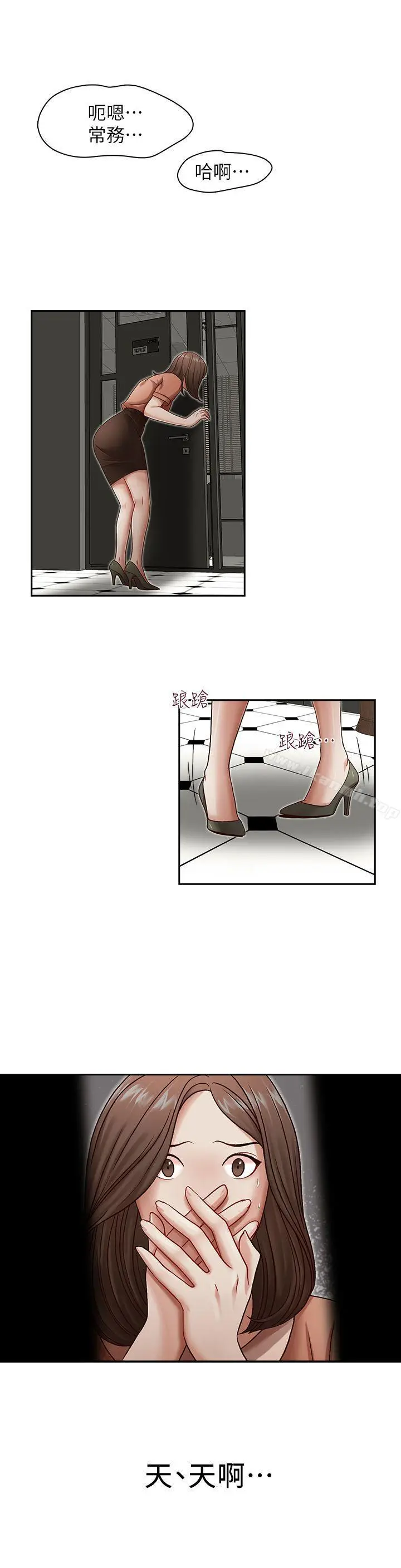 漫画《哥哥的秘书》第18话第24张图