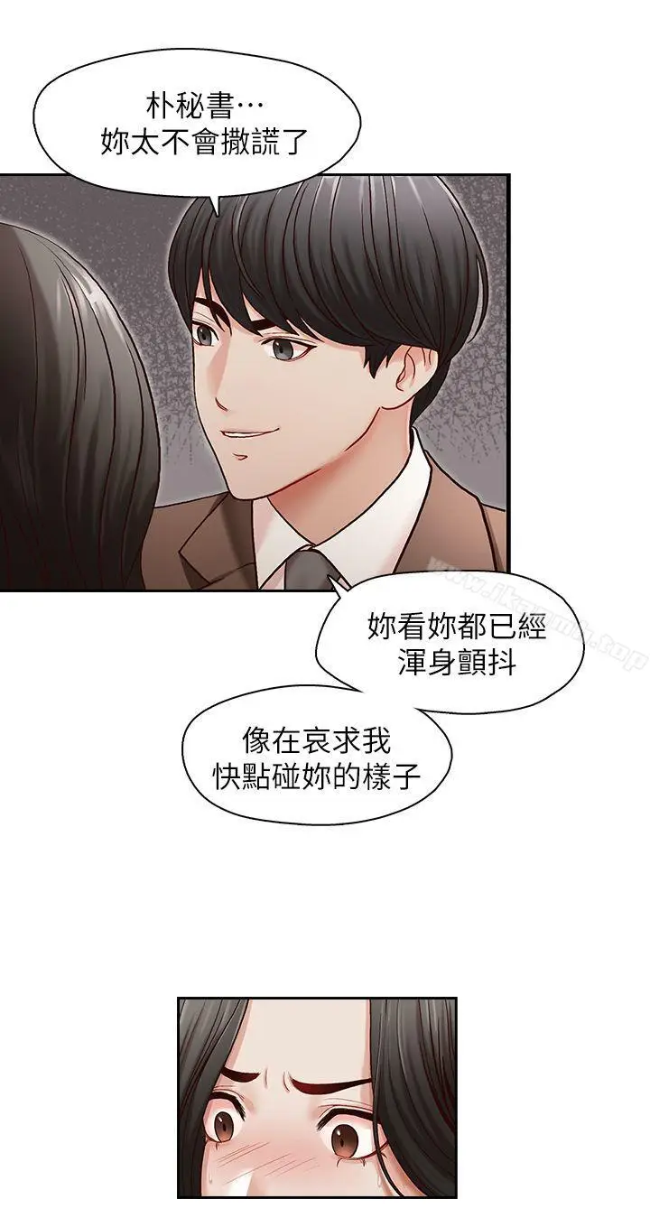 漫画《哥哥的秘书》第18话第7张图