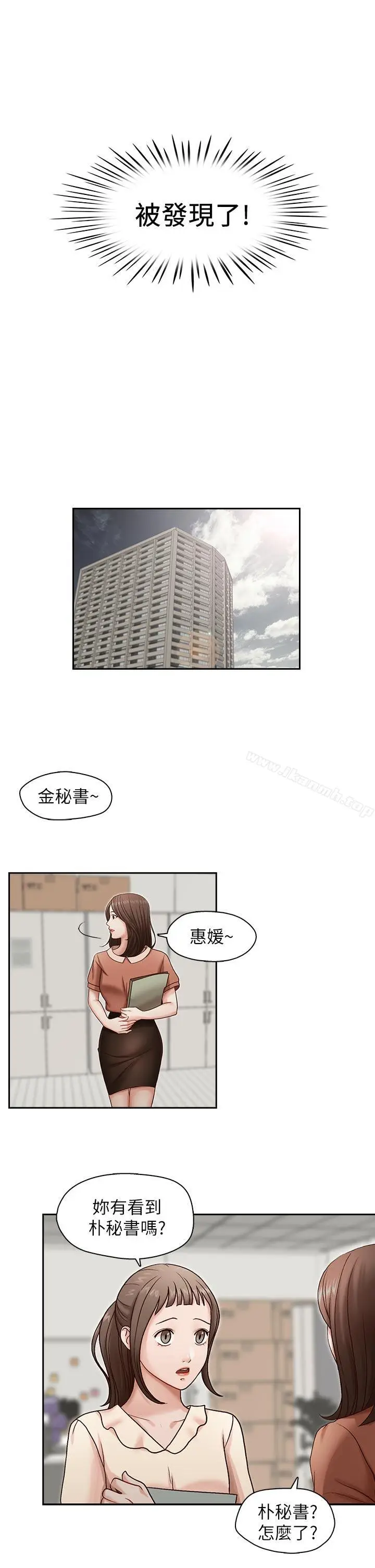 漫画《哥哥的秘书》第18话第8张图