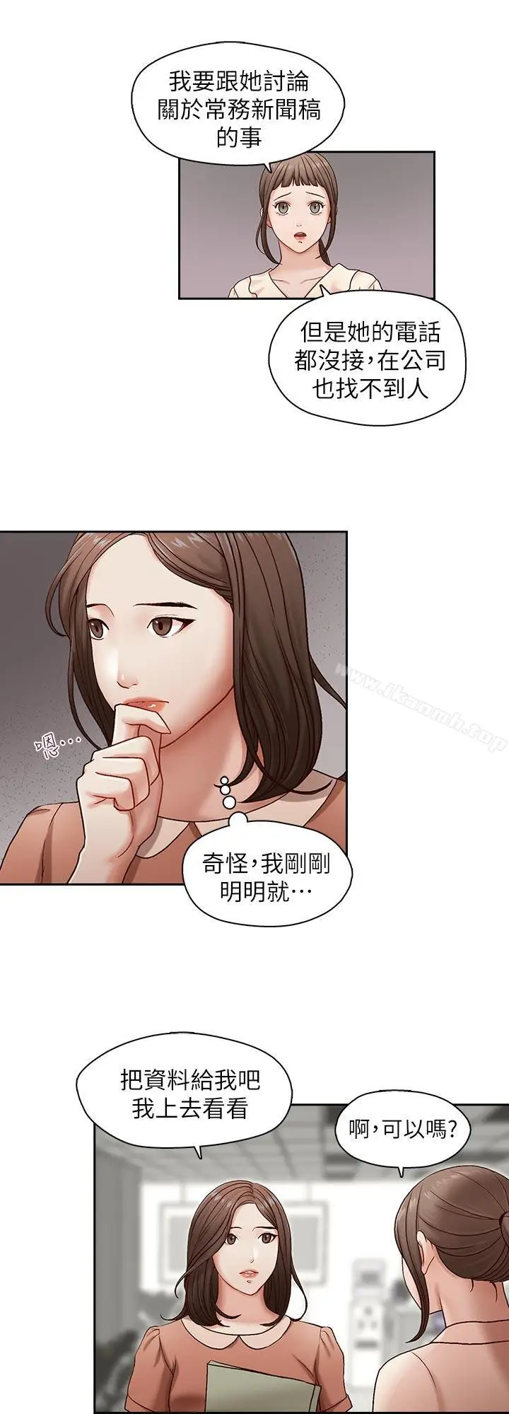 漫画《哥哥的秘书》第18话第9张图