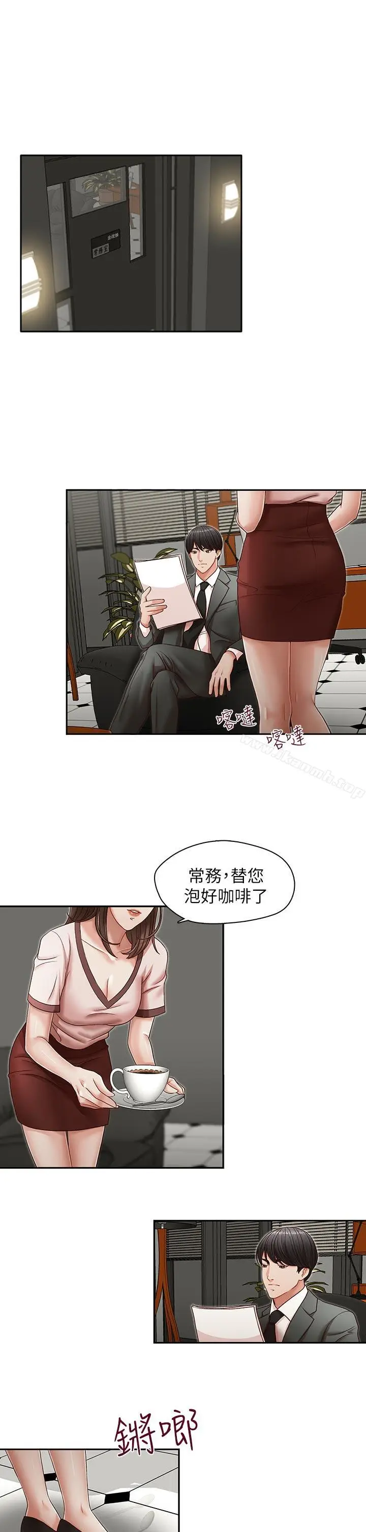 漫画《哥哥的秘书》第20话第12张图