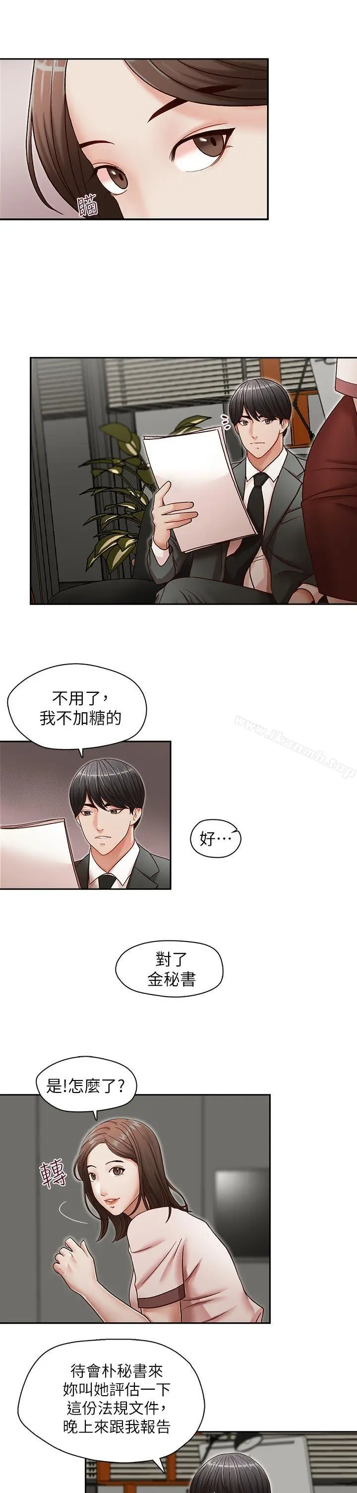 漫画《哥哥的秘书》第20话第14张图