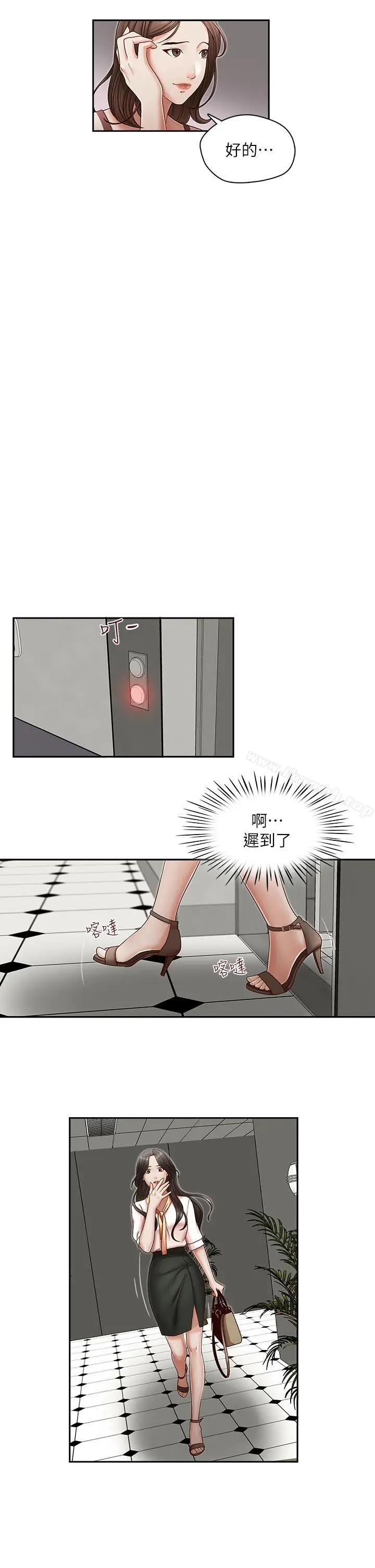 漫画《哥哥的秘书》第20话第16张图