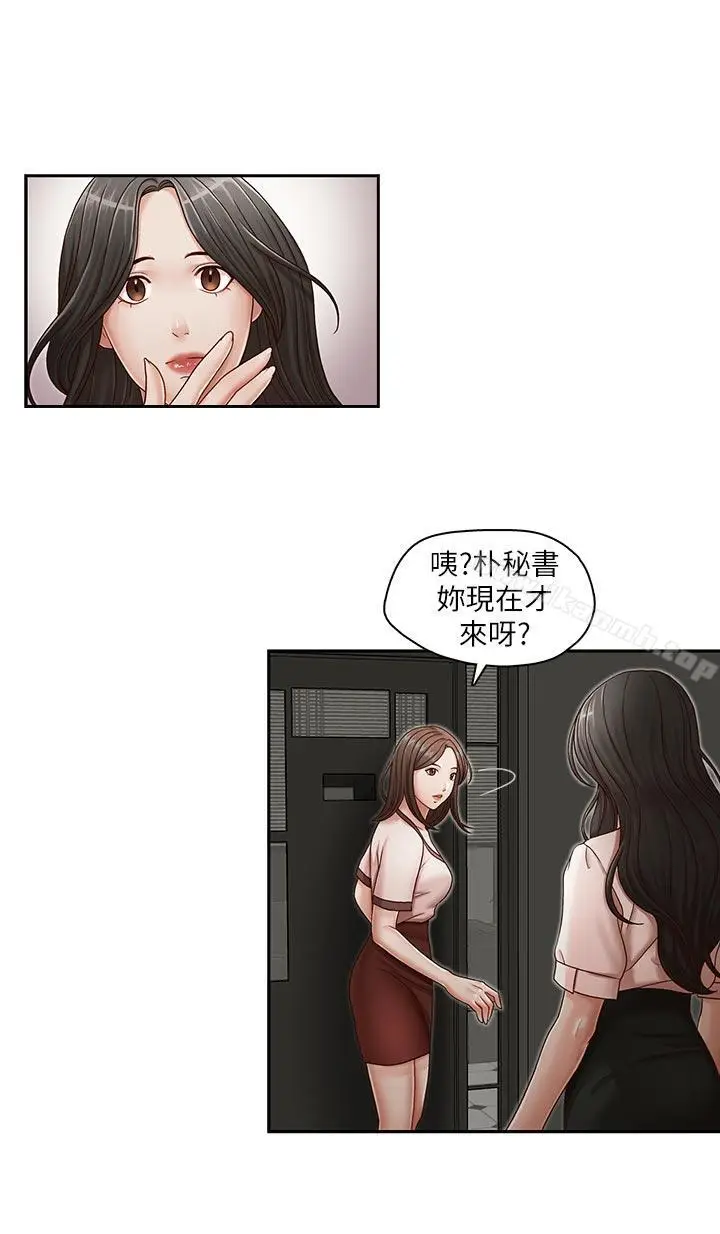 漫画《哥哥的秘书》第20话第17张图