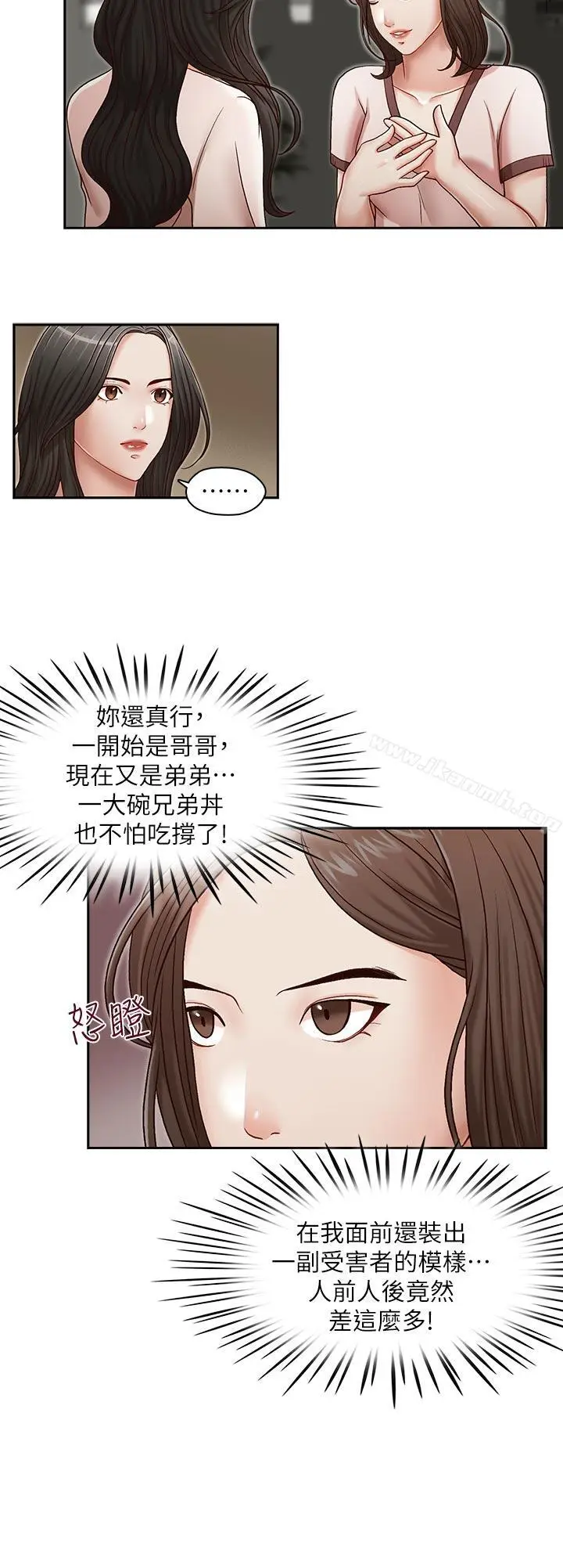 漫画《哥哥的秘书》第20话第19张图
