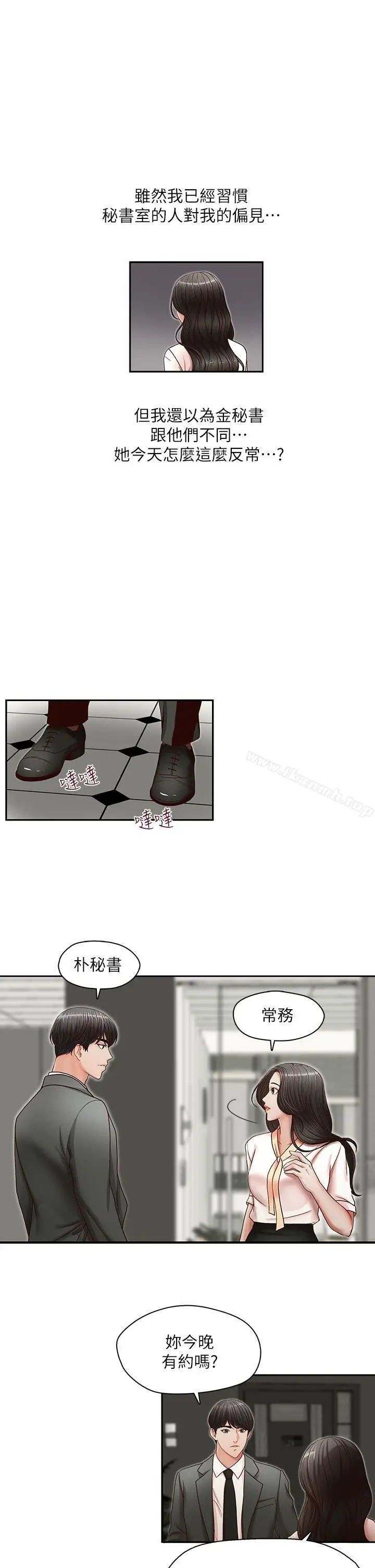 漫画《哥哥的秘书》第20话第22张图
