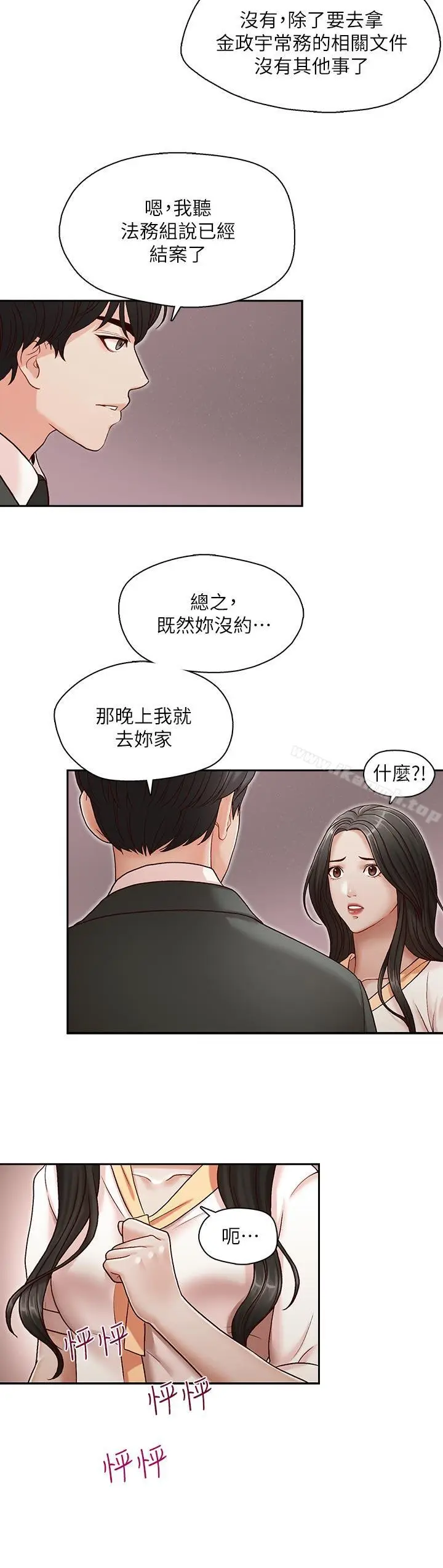 漫画《哥哥的秘书》第20话第23张图