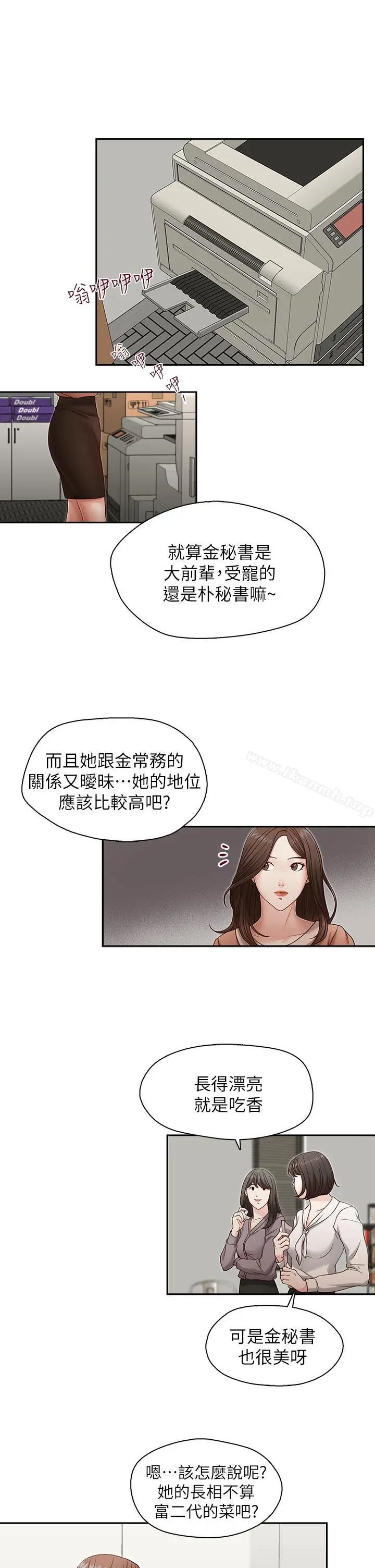 漫画《哥哥的秘书》第20话第4张图