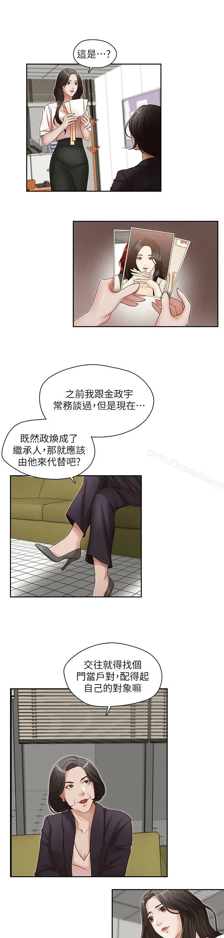 漫画《哥哥的秘书》第21话第11张图