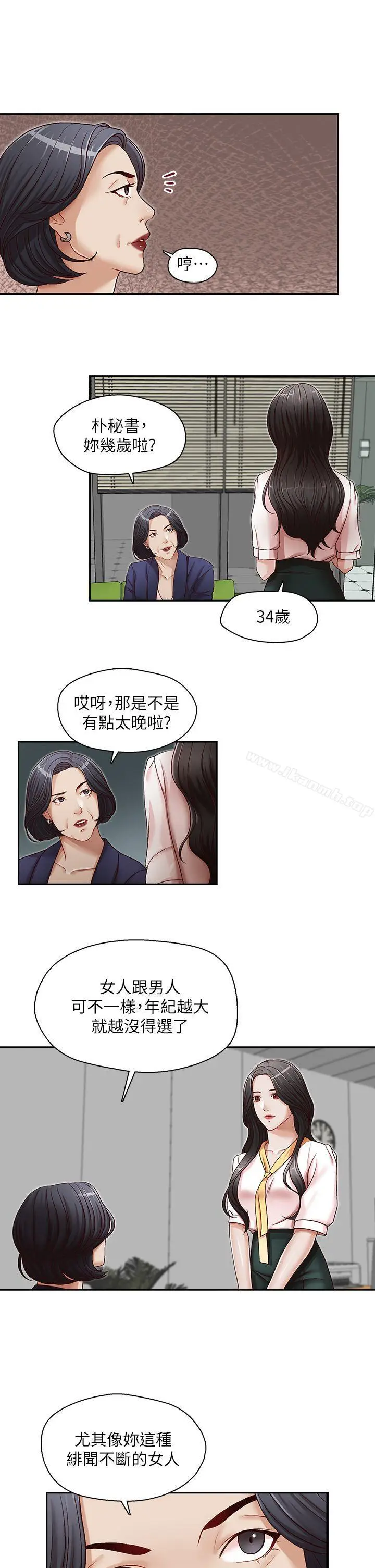 漫画《哥哥的秘书》第21话第13张图