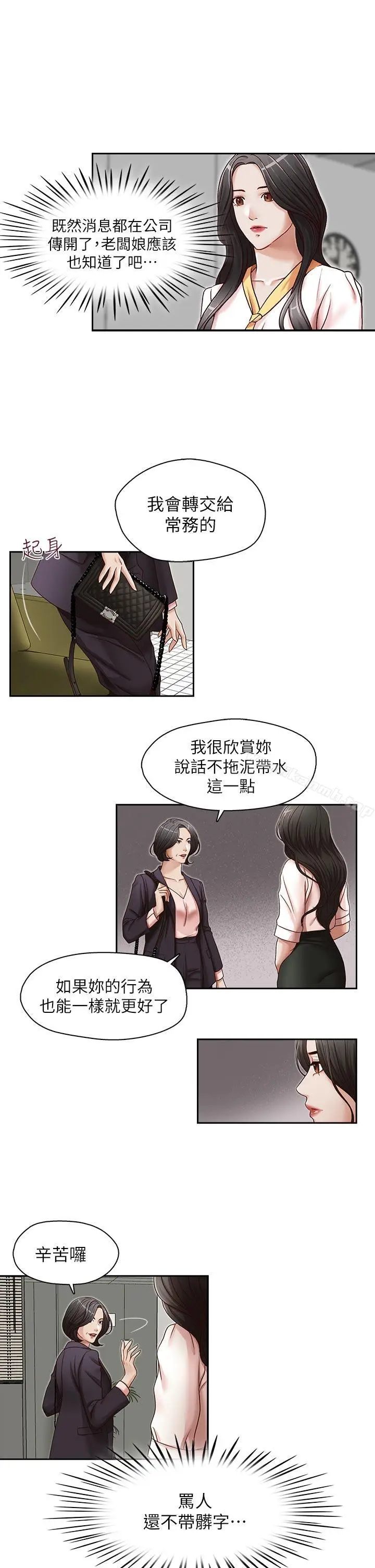 漫画《哥哥的秘书》第21话第15张图