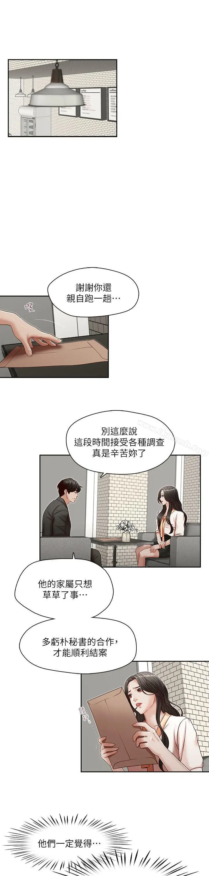 漫画《哥哥的秘书》第21话第5张图